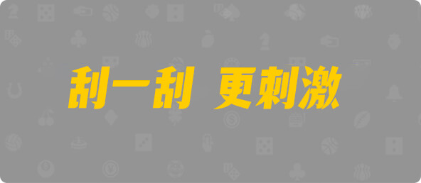 加拿大西28,组合,驭龙算法,加拿大28,幸运,加拿大预测,预测,数据